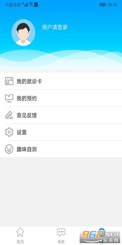 福鼎市医院挂号软件截图1
