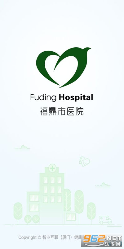 福鼎市医院挂号软件截图0