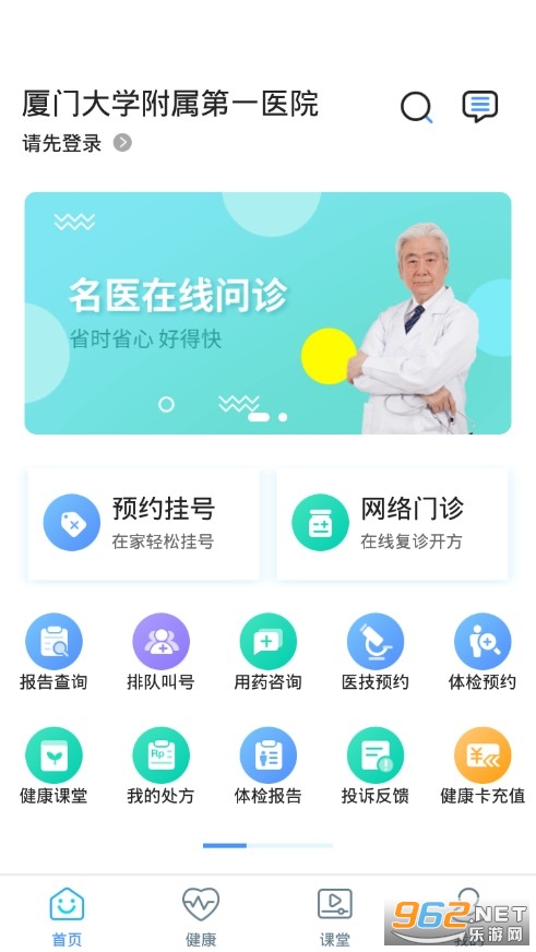 ���Ŵ�ѧ������һҽԺ�Һ�����v3.10.21 ���°��ͼ2