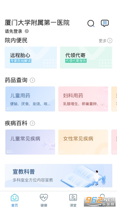 ���Ŵ�ѧ������һҽԺ�Һ�����v3.10.21 ���°��ͼ0