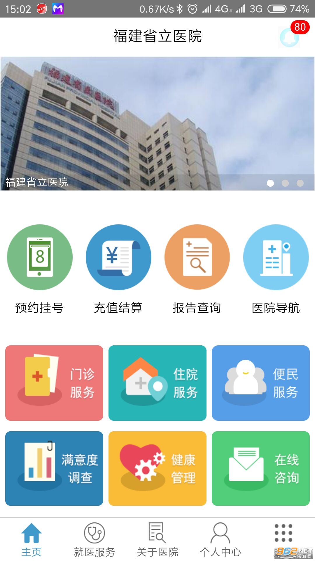 ����ʡ��ҽԺ�Һ�app��ͼ2