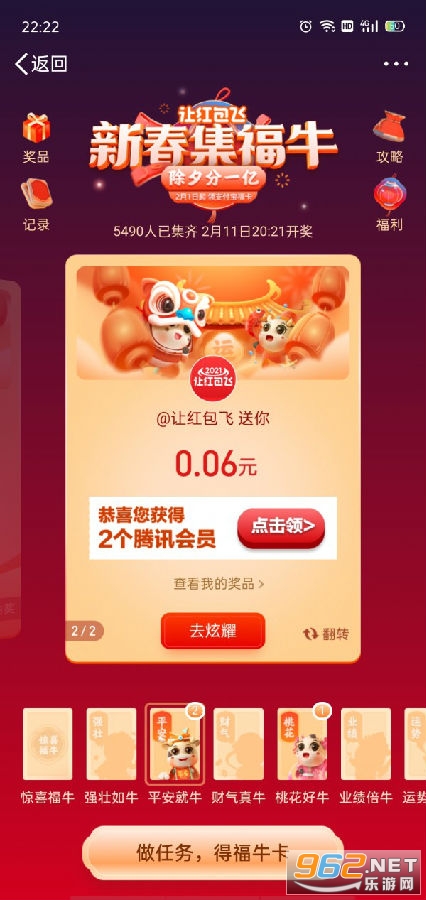 集福牛开福运红包版 集福牛开福运红包版