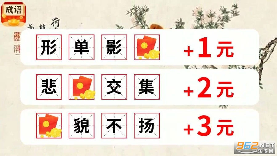 快乐猜成语领红包 快乐猜成语领红包