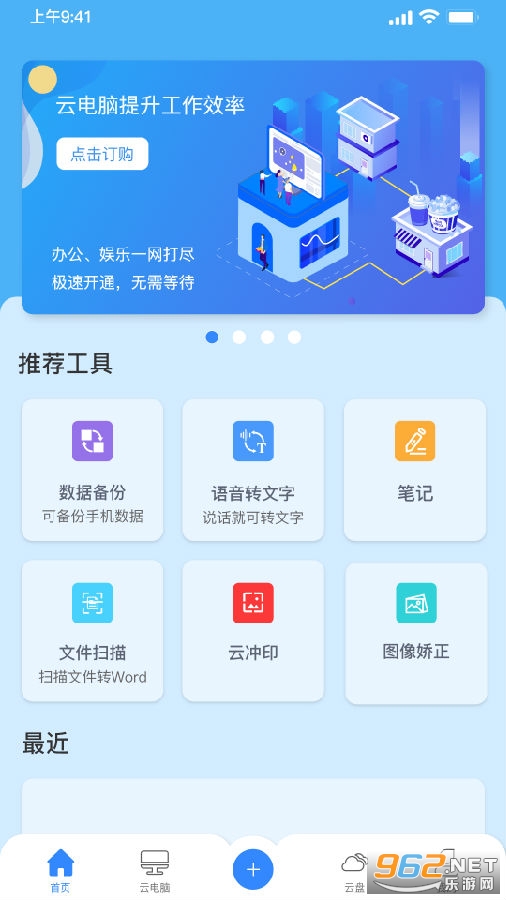 朵云云电脑app 朵云云电脑app