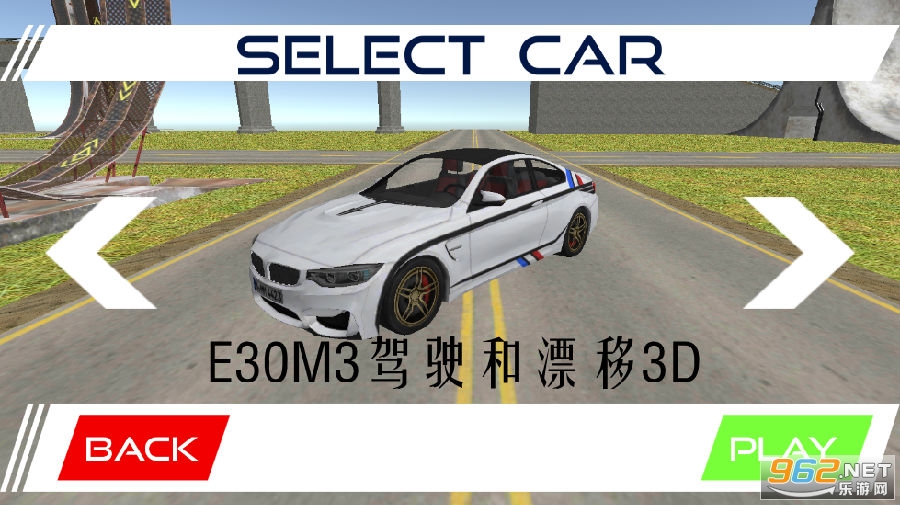 E30M3驾驶和漂移3D安卓版 E30M3驾驶和漂移3D安卓版