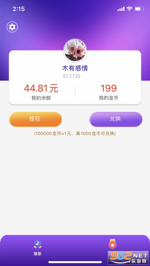 人人猜歌app领红包 人人猜歌app领红包