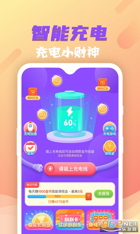 充电小财神app 充电小财神app