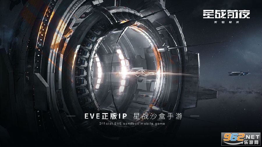 EVE星战前夜无烬星河国际服 EVE星战前夜无烬星河国际服
