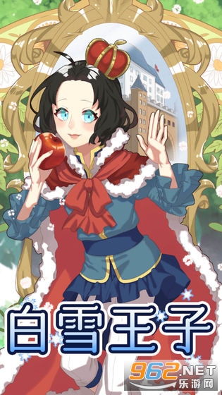 识君白雪王子安卓版 识君白雪王子安卓版