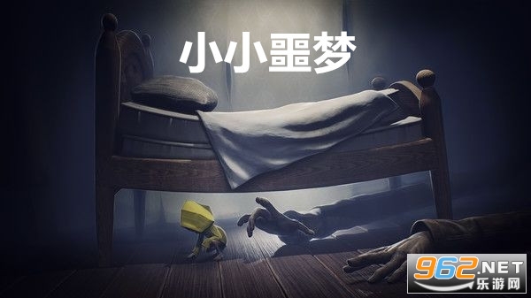 小小噩梦正版 小小噩梦正版