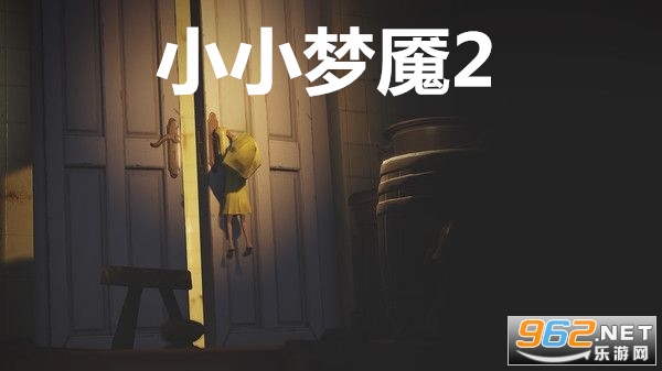 小小梦魇2 小小梦魇2