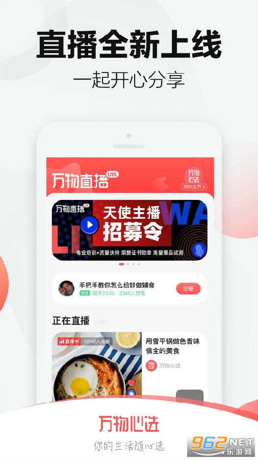 万物心选安卓版 万物心选安卓版