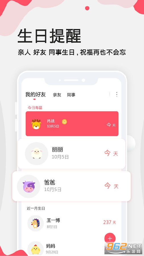 生日提醒大师app 生日提醒大师app