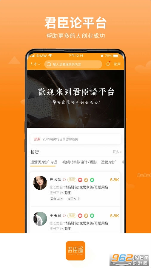 君臣论君主安卓版 君臣论君主安卓版