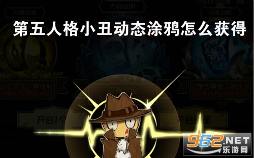第五人格小丑动态涂鸦怎么获得 第五人格佣兵动态涂鸦多少钱 第五人格小丑动态涂鸦怎么获得 第五人格佣兵动态涂鸦多少钱