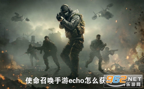 使命召唤手游echo怎么获得 使命召唤手游幻境穿梭Echo获取方法介绍 使命召唤手游echo怎么获得 使命召唤手游幻境穿梭Echo获取方法介绍