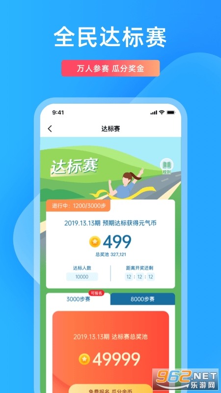 元气走步app 元气走步app