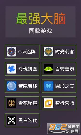 我是最强大脑完整版截图3