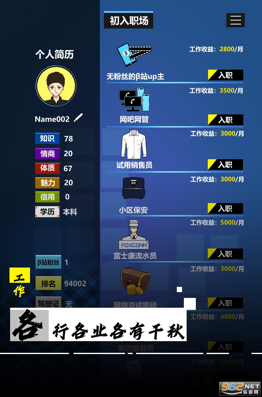 模拟我的职业生涯免广告版截图3