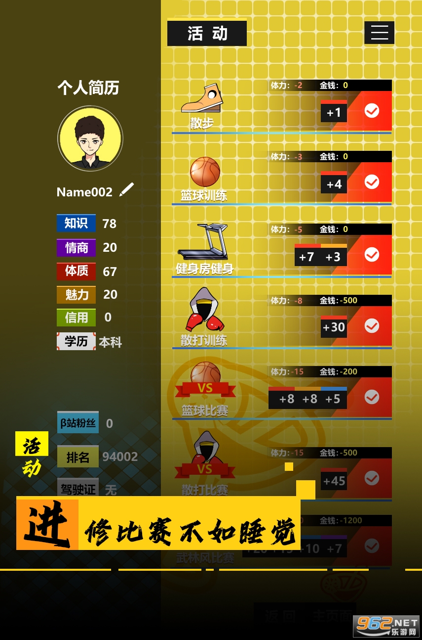 模拟我的职业生涯免广告版截图1