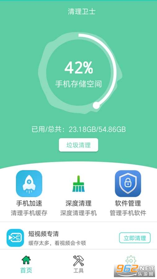 清理超人app截图3