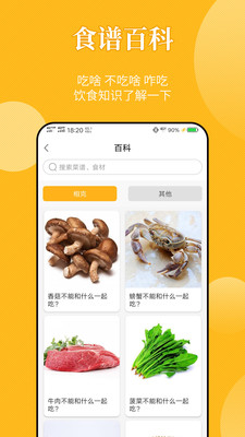 ��ʳ��appv3.0.1 ��׿���ͼ0
