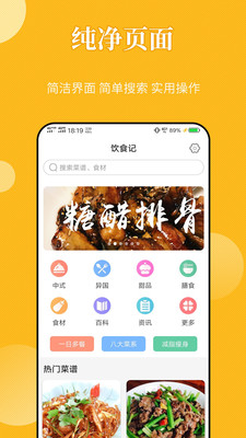 ��ʳ��appv3.0.1 ��׿���ͼ1