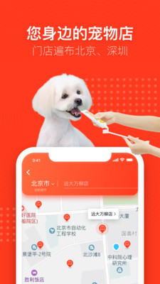 宠物家app截图0