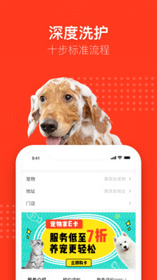 宠物家app截图4