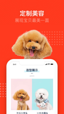 宠物家app截图3