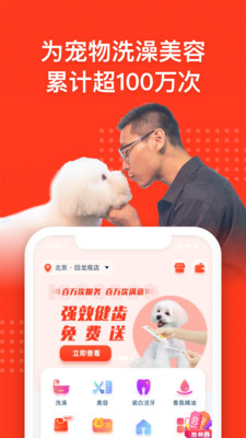 宠物家app截图2