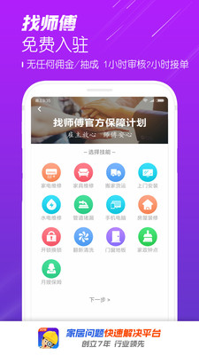 ��ʦ��appv6.29 ��׿���ͼ1