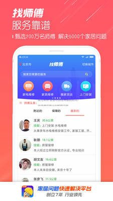 ��ʦ��appv6.29 ��׿���ͼ0