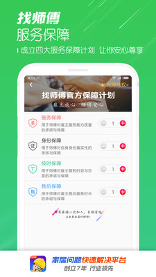 ��ʦ��appv6.29 ��׿���ͼ2