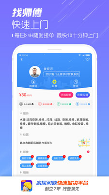 ��ʦ��appv6.29 ��׿���ͼ3