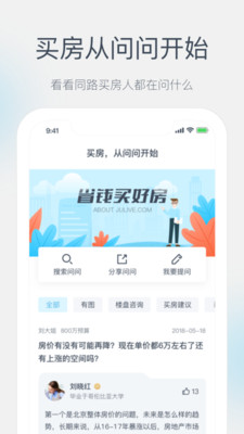 julive买房app截图1
