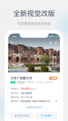 julive买房app截图4