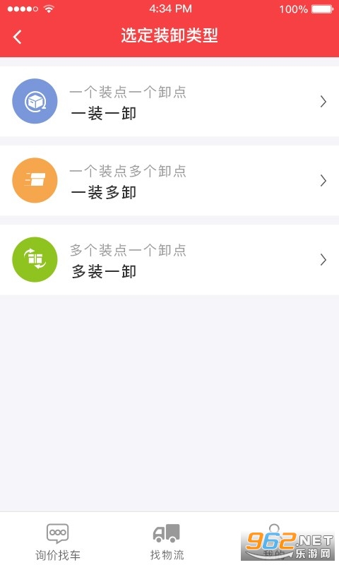红眼兔物流最新版截图2