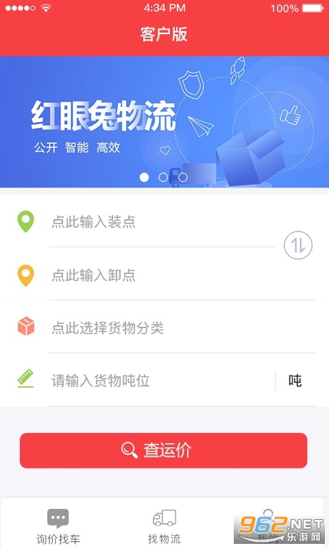 红眼兔物流最新版截图1