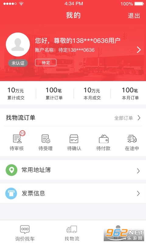 红眼兔物流最新版截图3