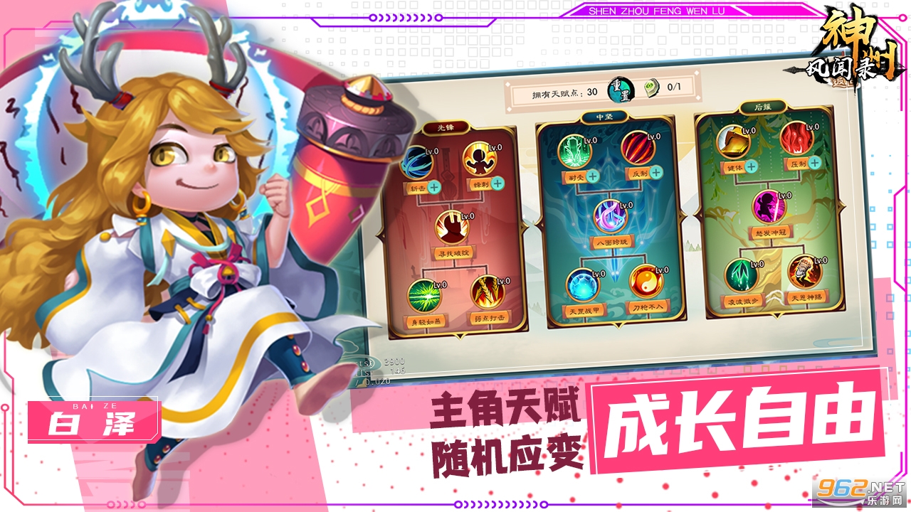 神州风闻录安卓版截图0