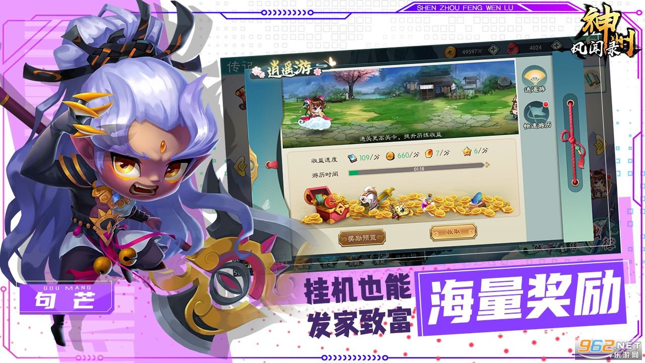 神州风闻录安卓版截图3