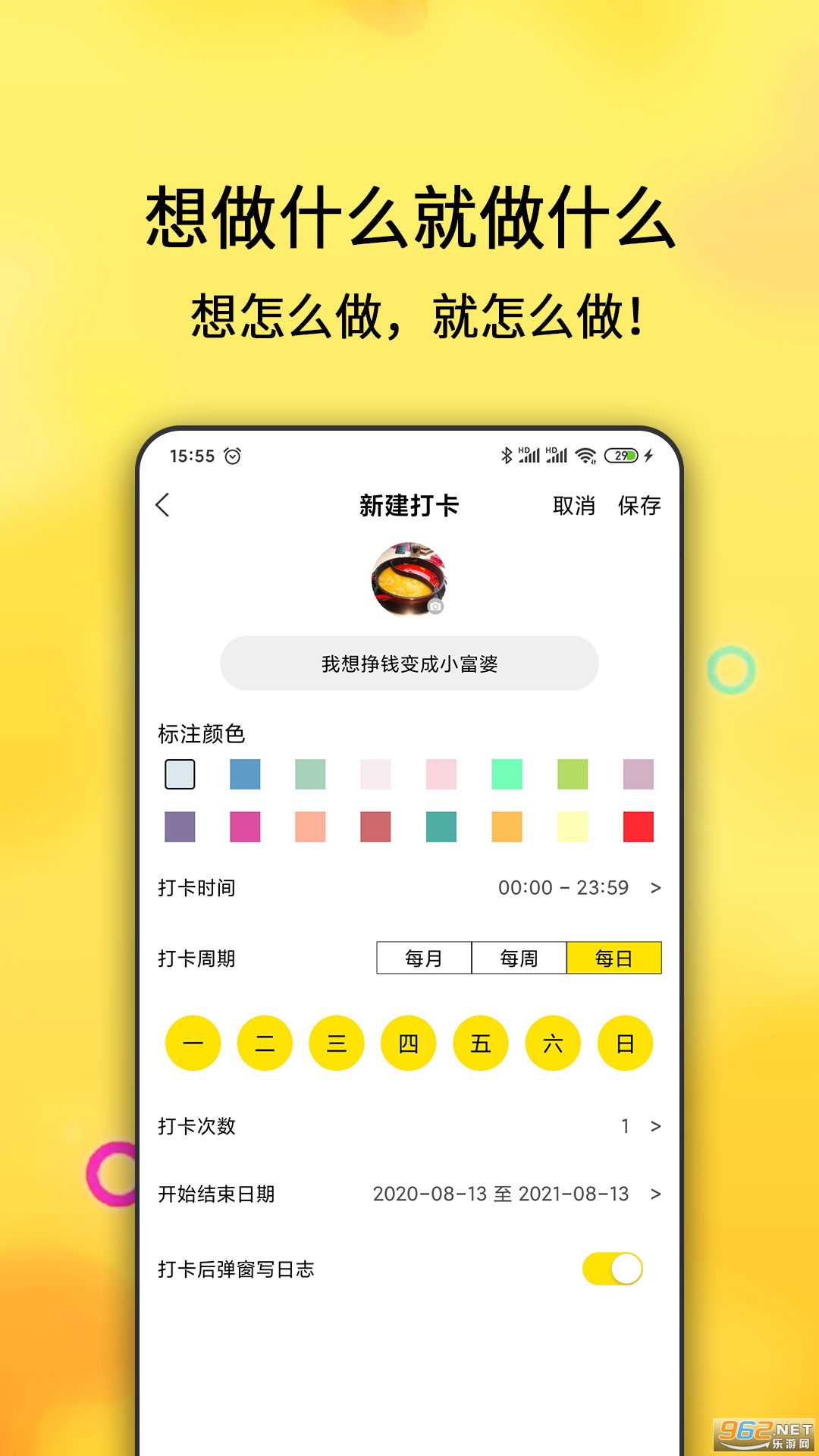 打卡清单安卓版截图0