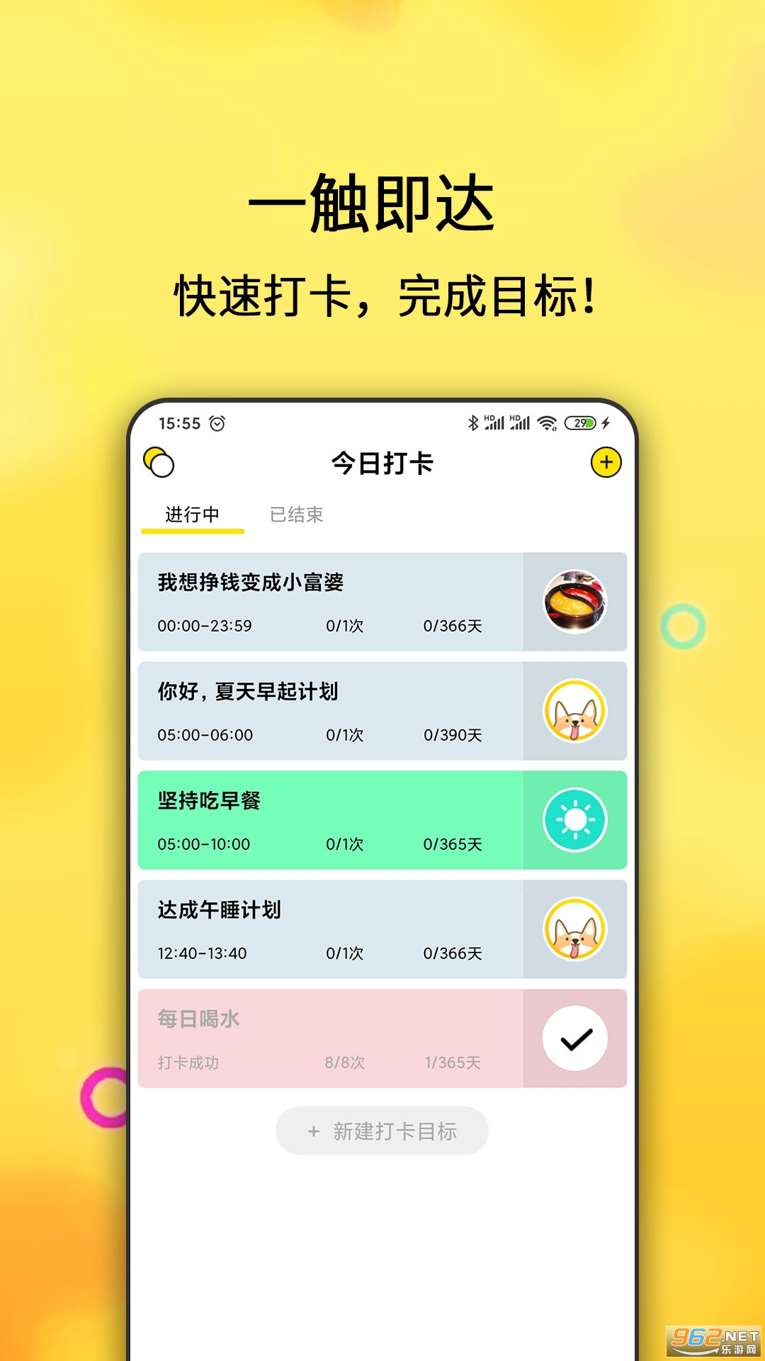 打卡清单安卓版截图1