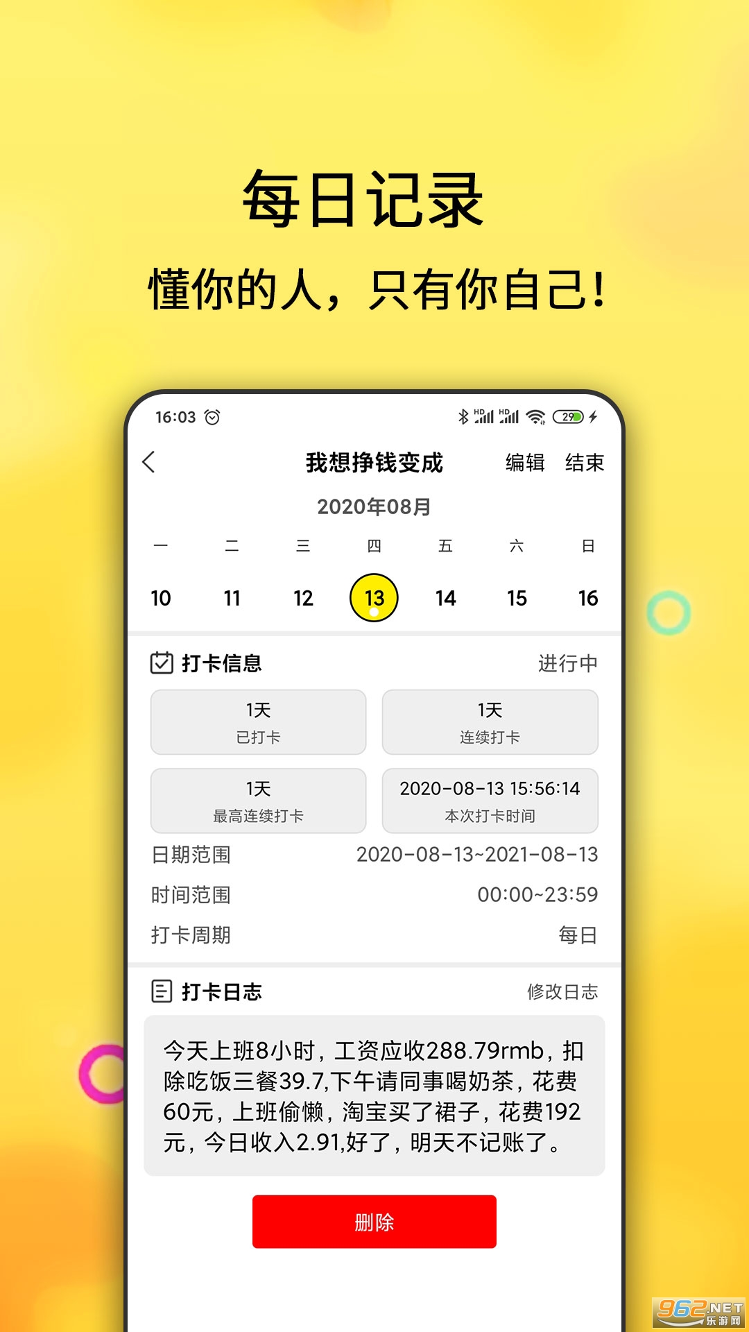 打卡清单安卓版截图2