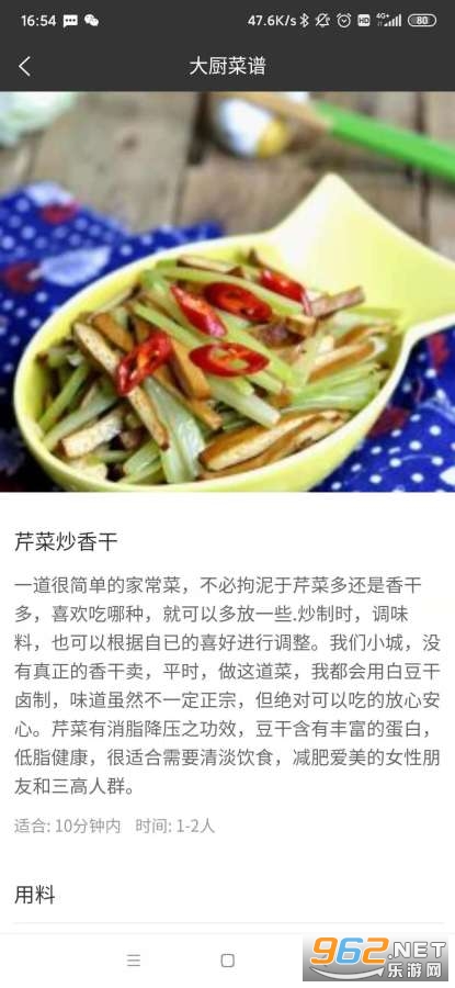 大厨菜谱安卓版截图1
