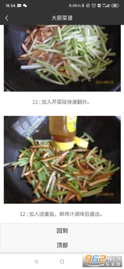 大厨菜谱安卓版截图0