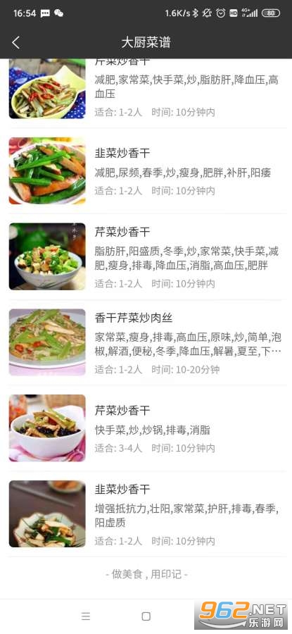 大厨菜谱安卓版截图2