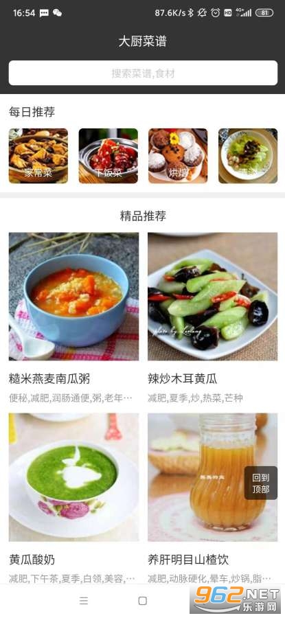 大厨菜谱安卓版截图3