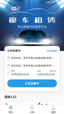 �����⳵appv1.1.6 ��׿���ͼ2